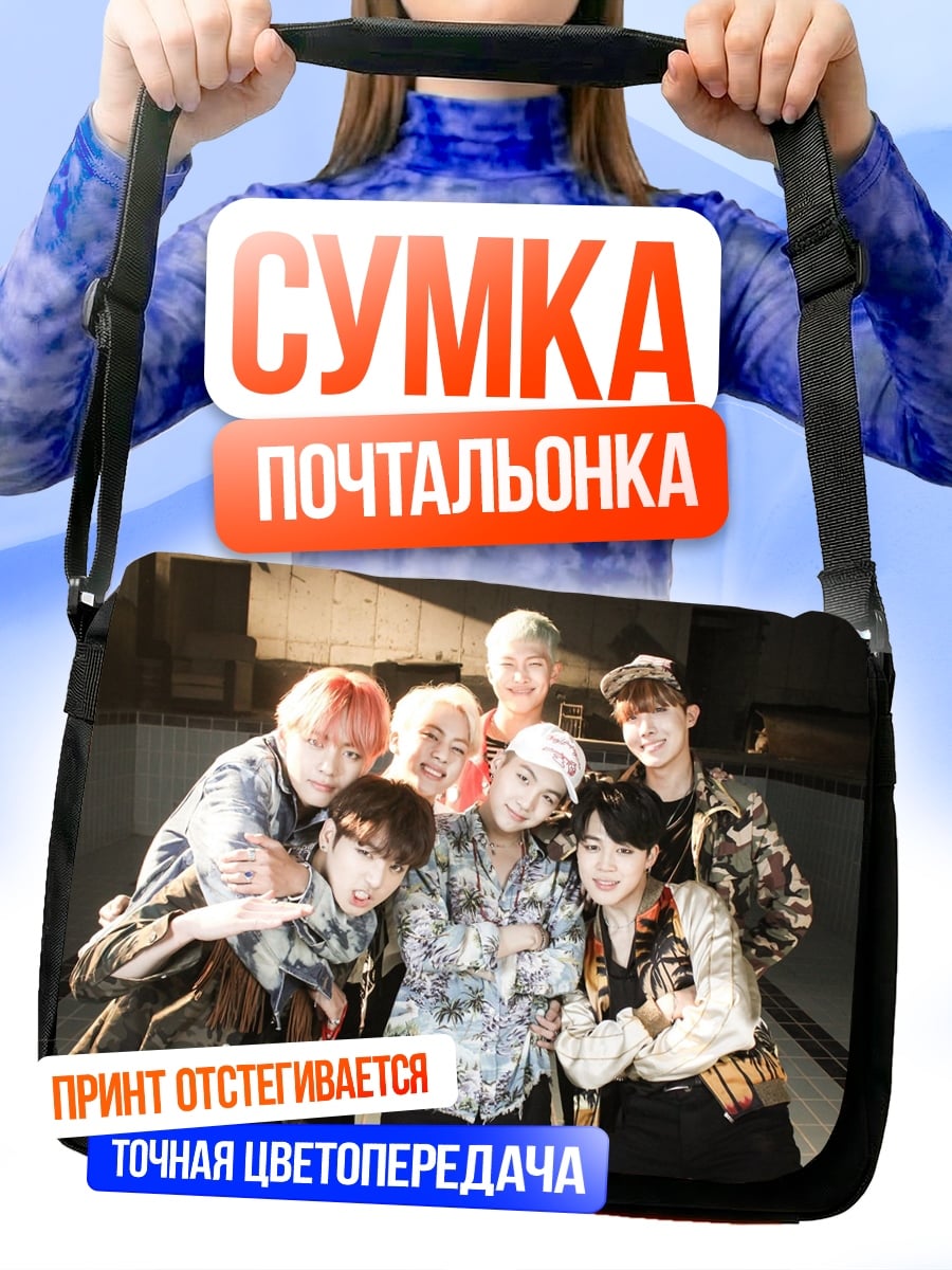 Сумка-почтальонка Группа парней