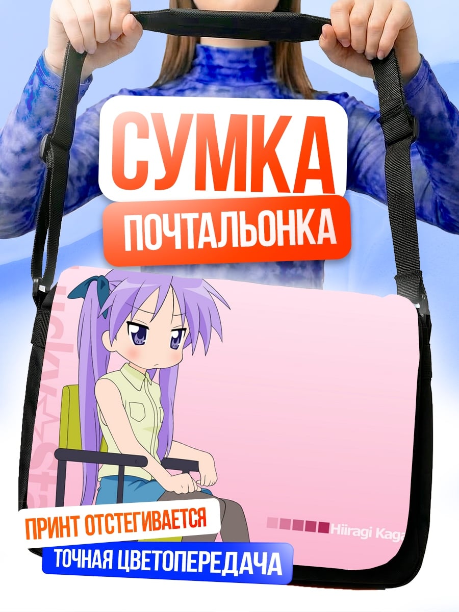 Сумка-почтальонка Аниме девочка сидит