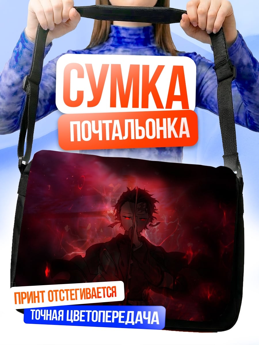 Сумка-почтальонка Демон в красном тумане