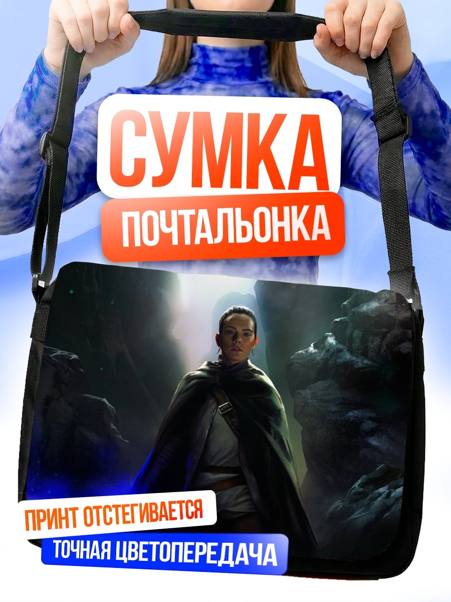 Сумка-почтальонка Рыцарь света