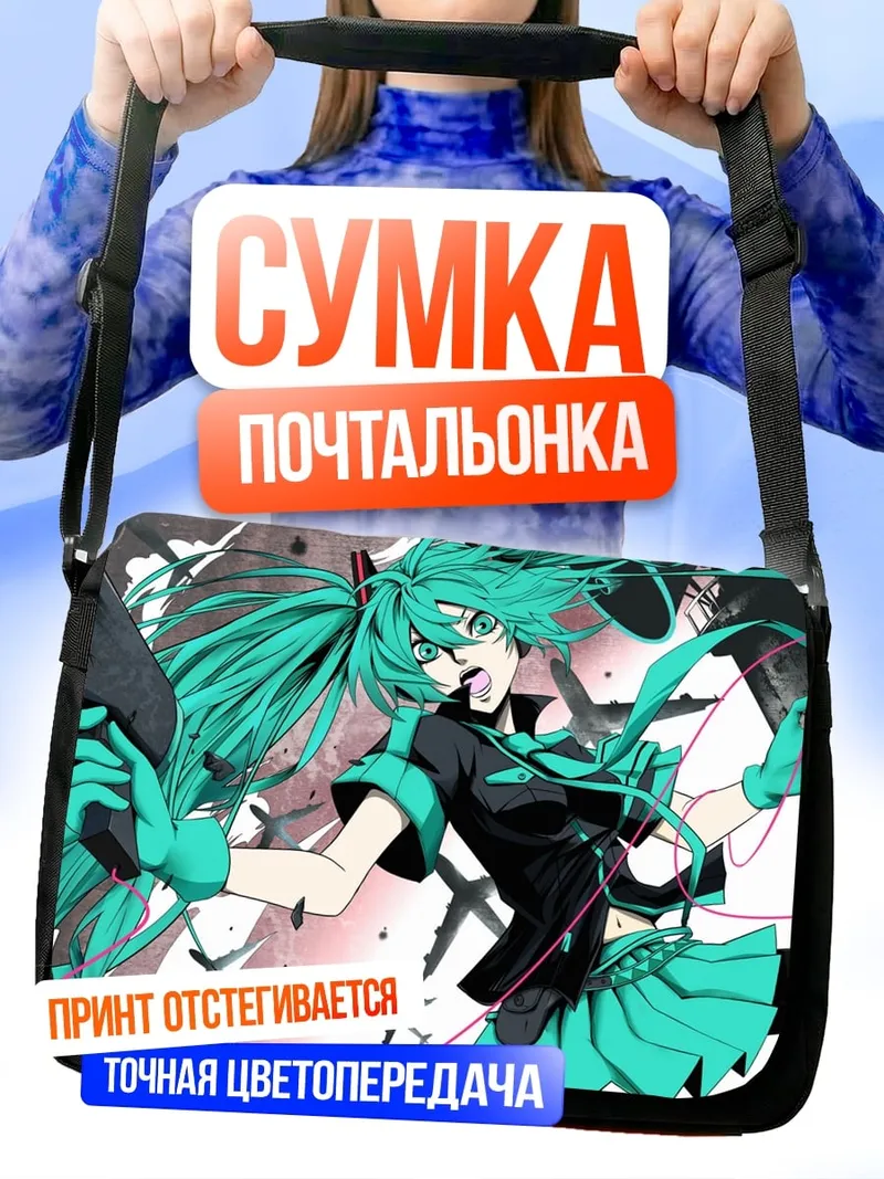Сумка-почтальонка аниме девушка в полете