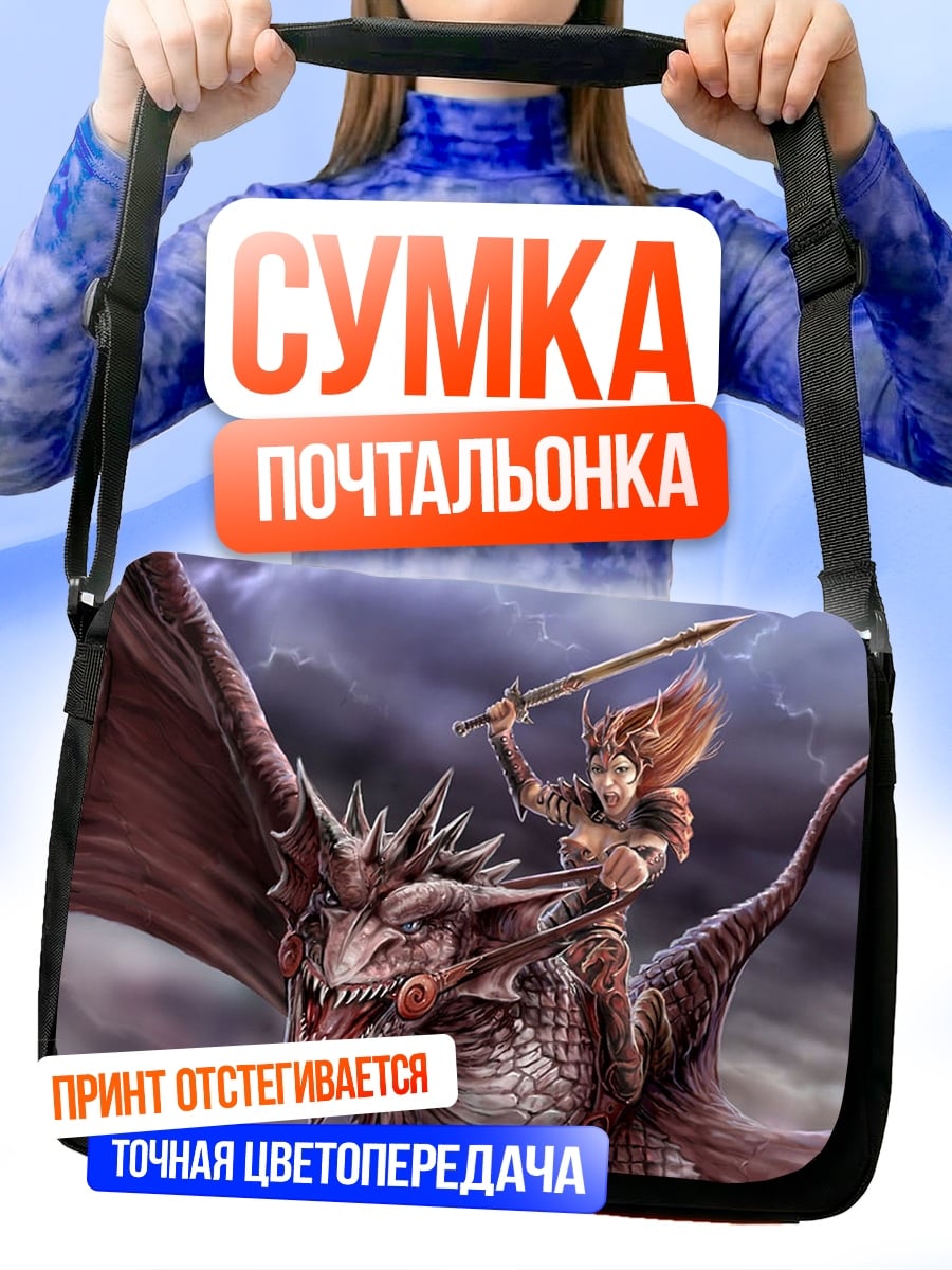 Сумка-почтальонка Девушка на драконе