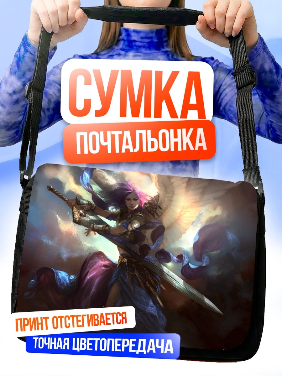 Сумка-почтальонка Воин света