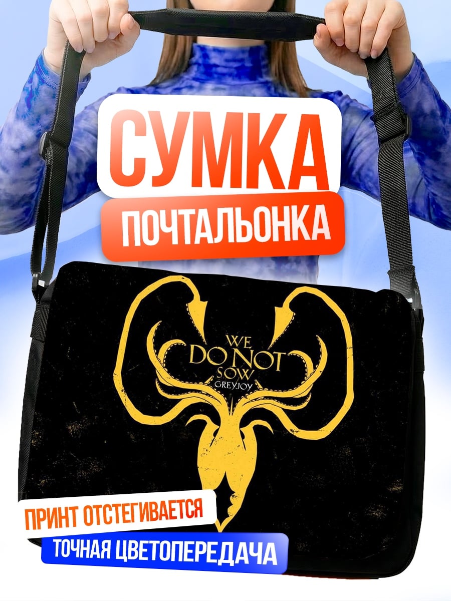 Сумка-почтальонка Герб Кракена