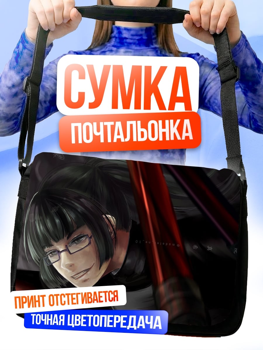 Сумка-почтальонка Девушка в очках