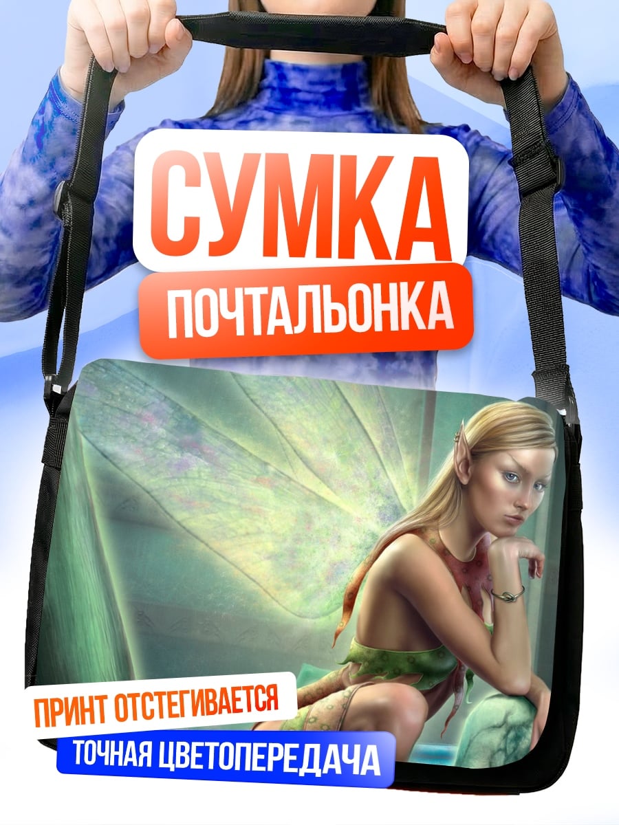 Сумка-почтальонка Прекрасная фея