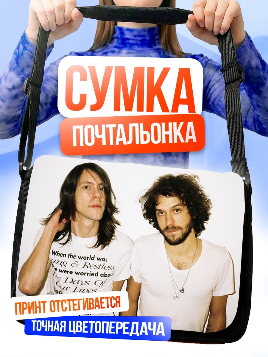 Сумка-почтальонка Два музыканта