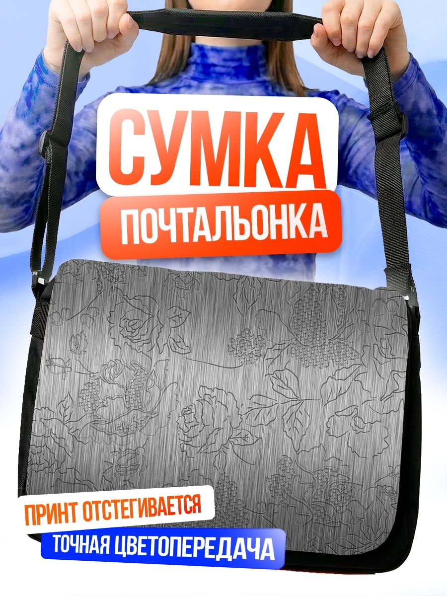 Сумка-почтальонка Текстура с розами
