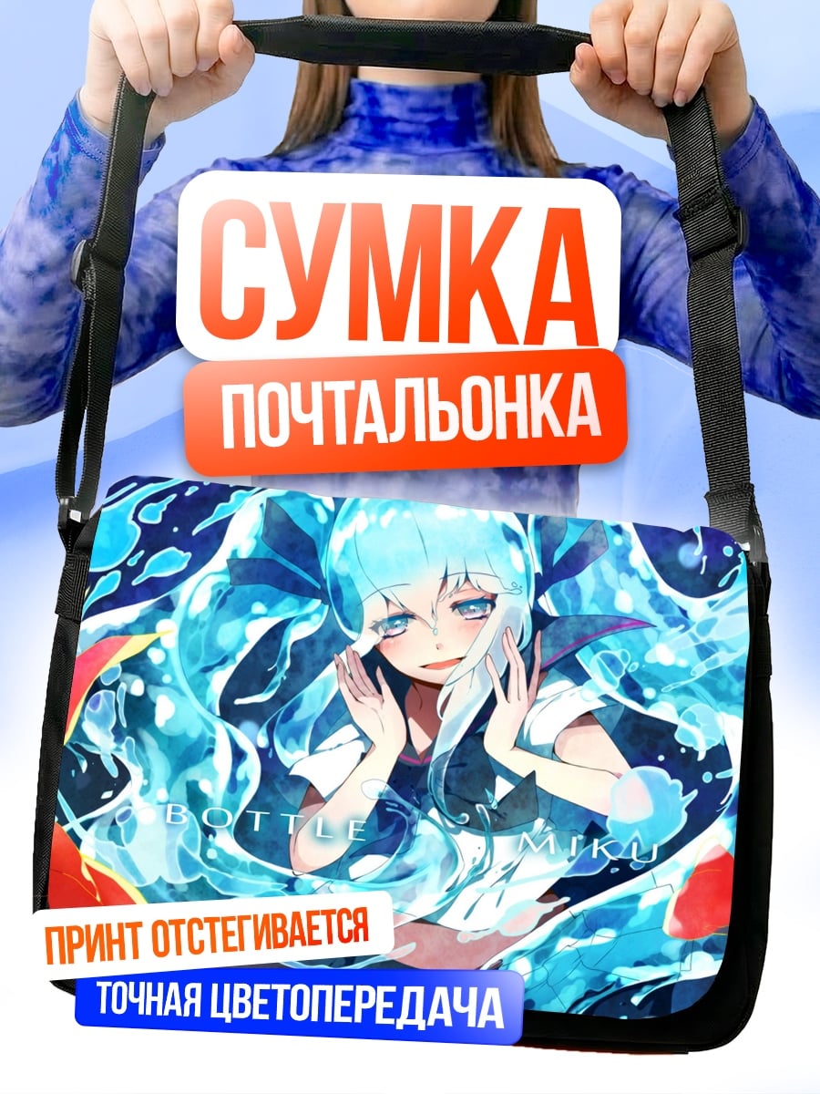 Сумка-почтальонка Девушка вода и рыбы