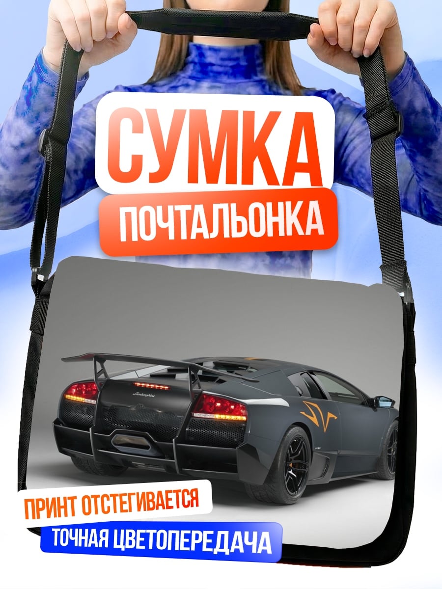 Сумка-почтальонка Черный спорткар