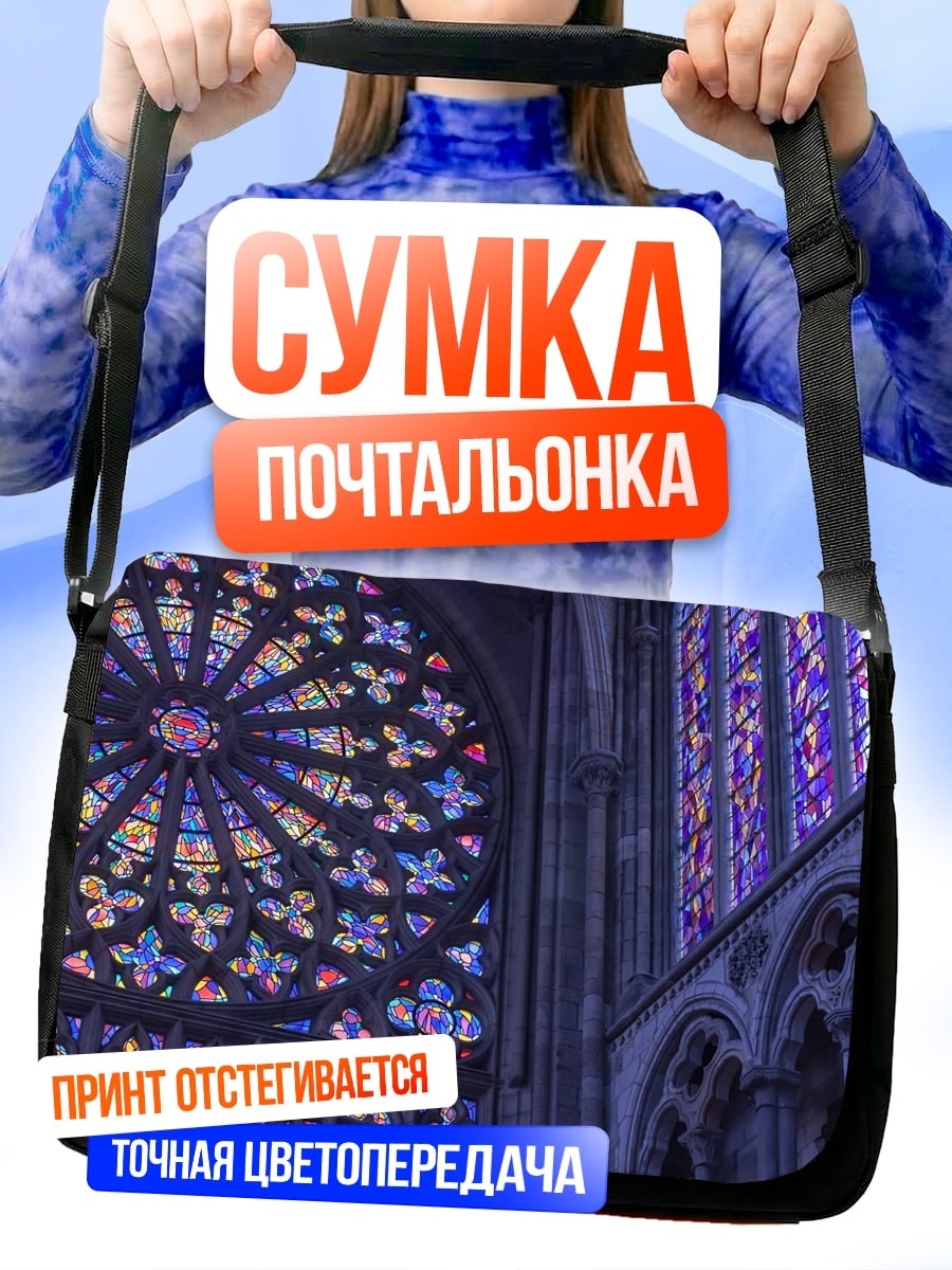 Сумка-почтальонка Витраж собора