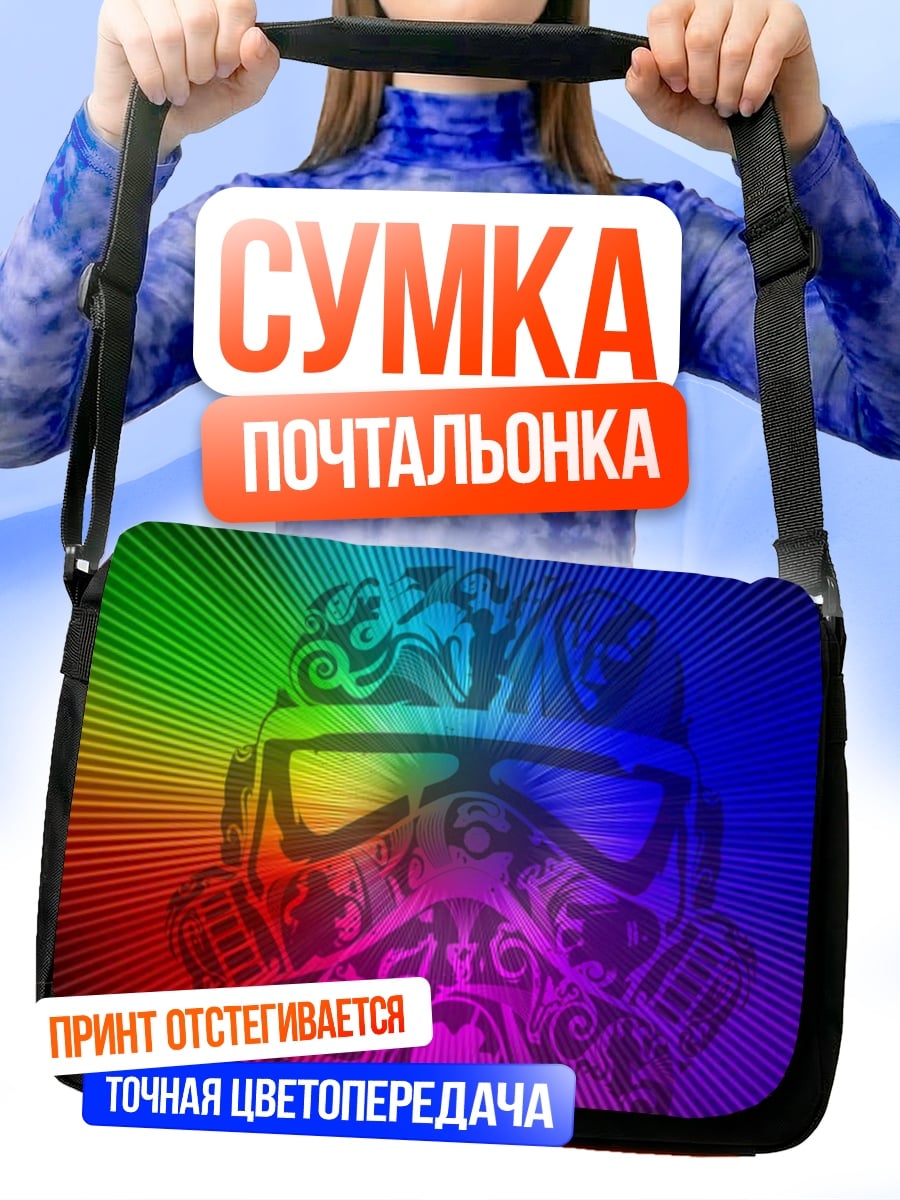 Сумка-почтальонка Радужный шлем