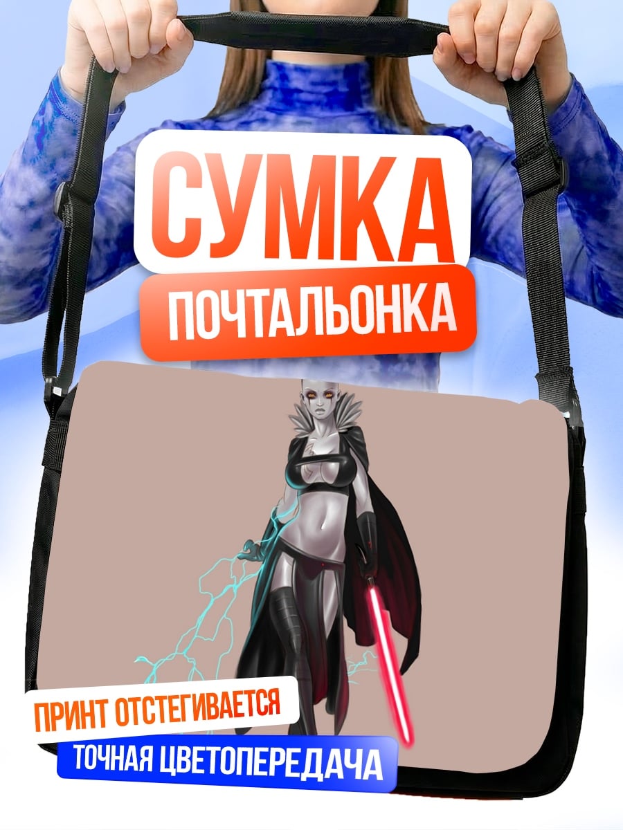 Сумка-почтальонка Сила ситхов