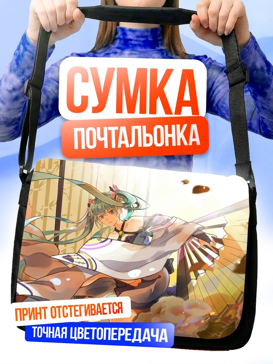 Сумка-почтальонка Аниме девушка в кимоно