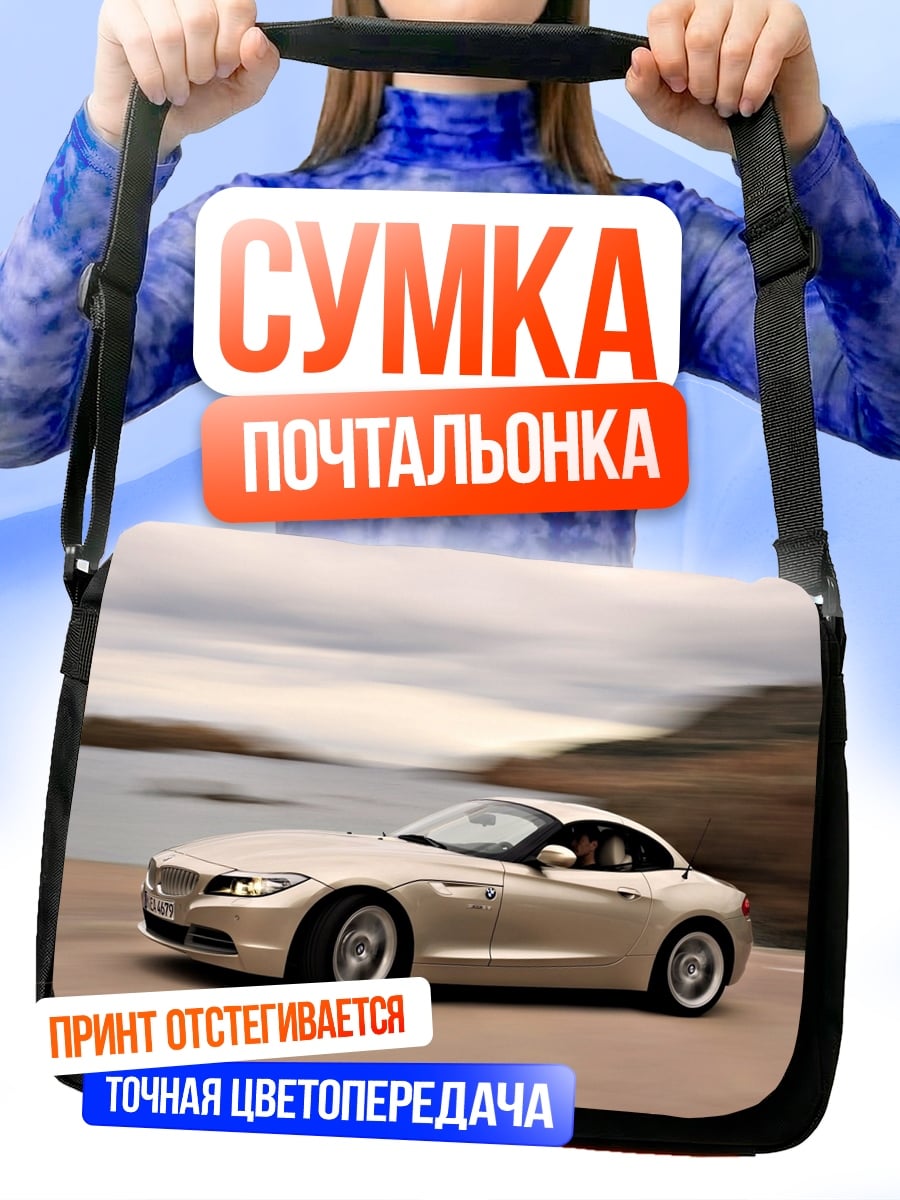 Сумка-почтальонка Спортивный автомобиль