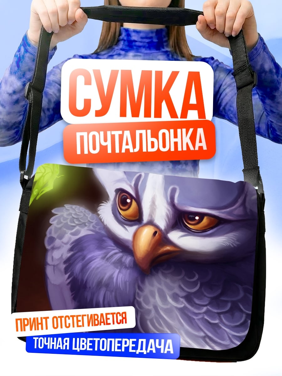 Сумка-почтальонка Сердитая сова
