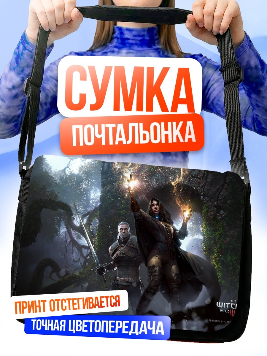 Сумка-почтальонка Геральт и Цири