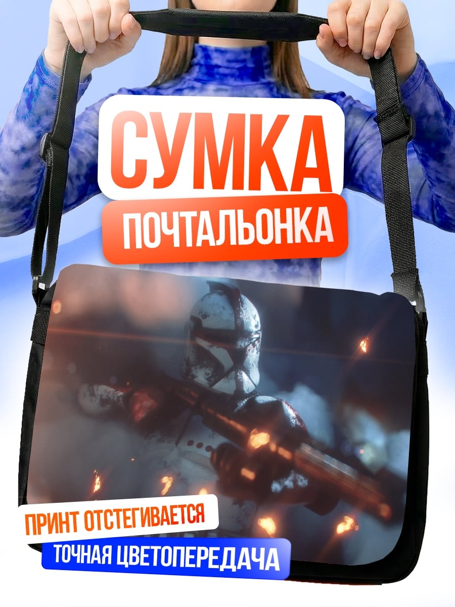 Сумка-почтальонка Штурмовик стреляет