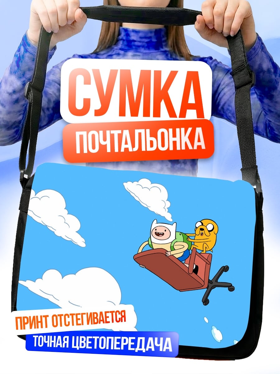 Сумка-почтальонка Финн и Джейк