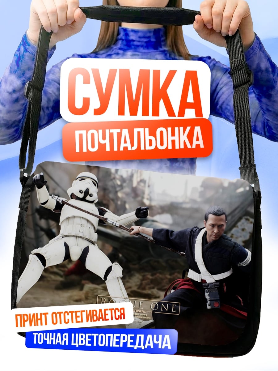 Сумка-почтальонка Джедай против штурмовика