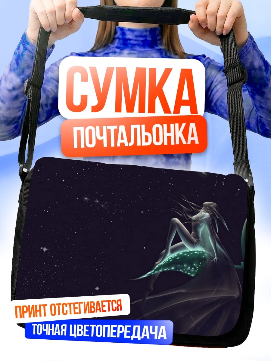 Сумка-почтальонка Ночная фея