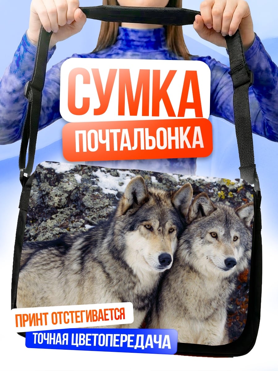 Сумка-почтальонка пара волков