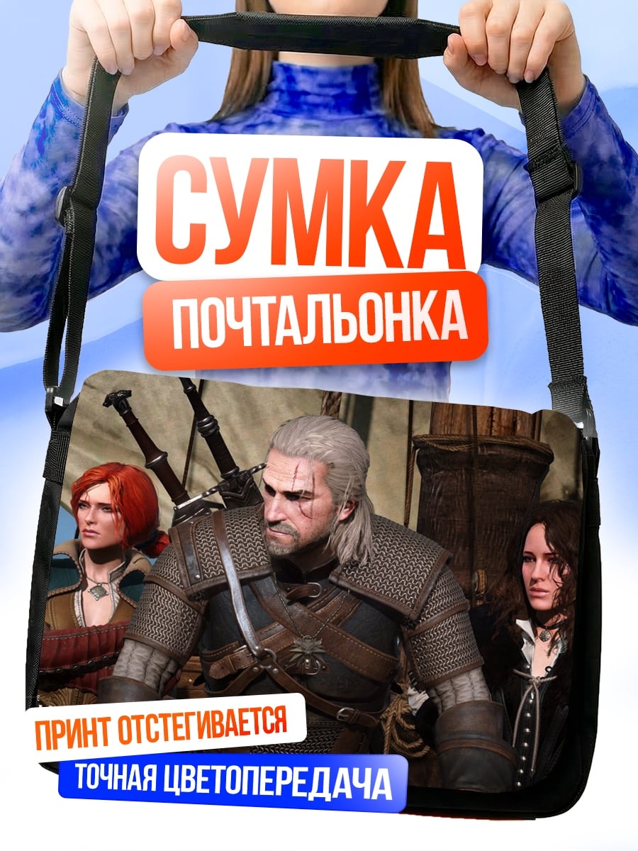 Сумка-почтальонка Геральт и Цири