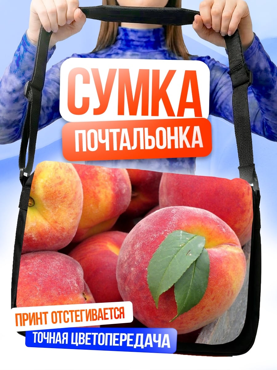 Сумка-почтальонка спелые персики