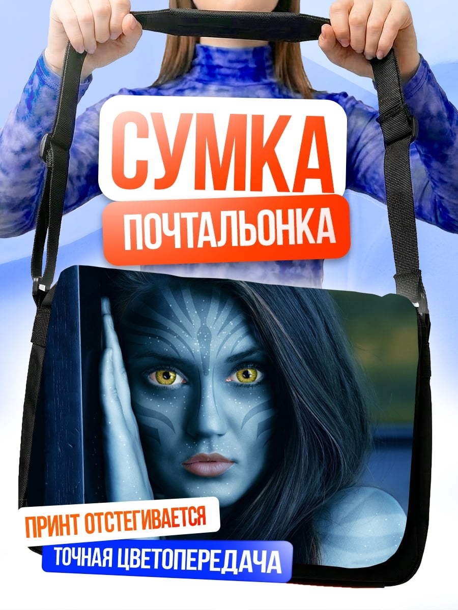Сумка-почтальонка Синий аватар
