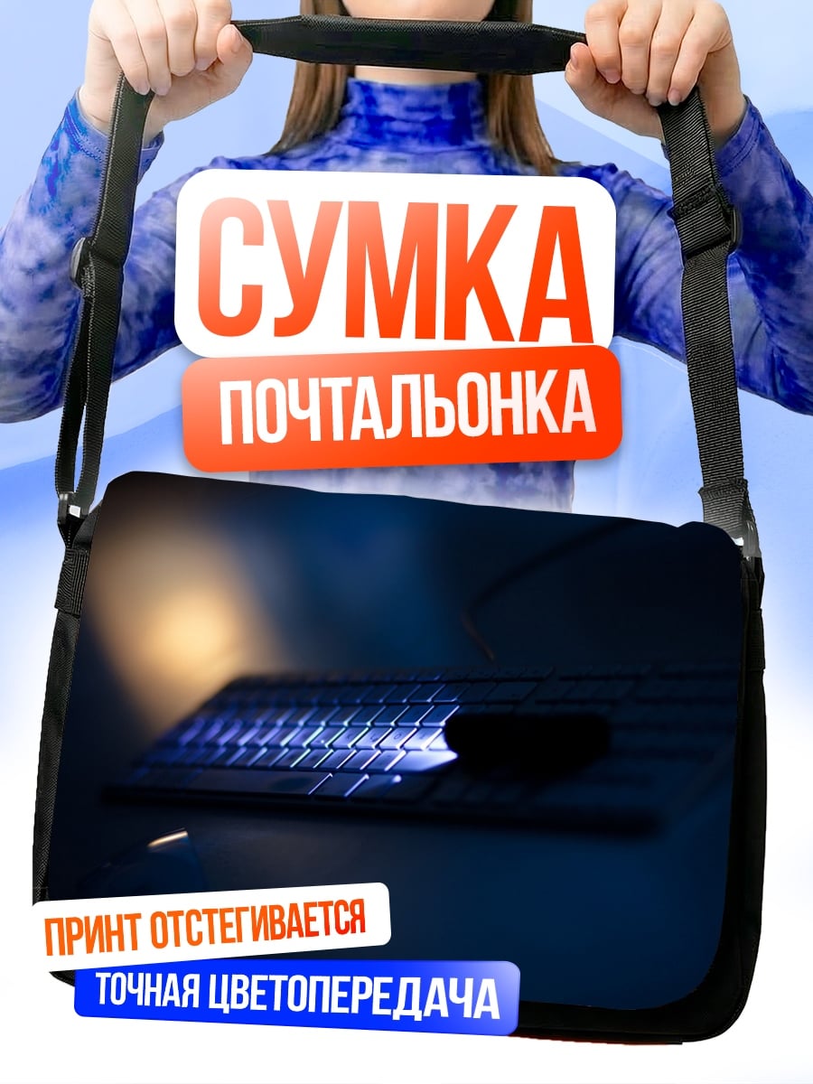 Сумка-почтальонка Неоновая клавиатура