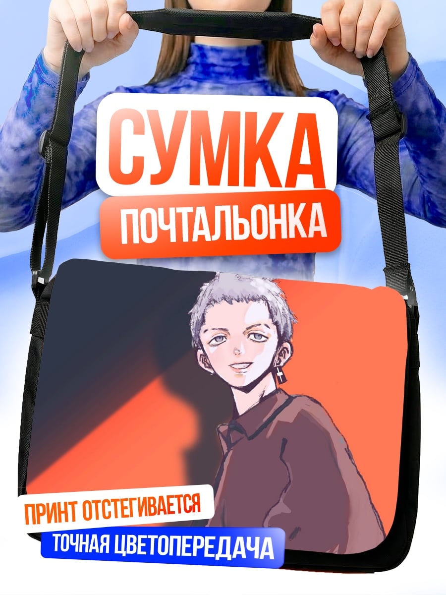 Сумка-почтальонка Аниме парень