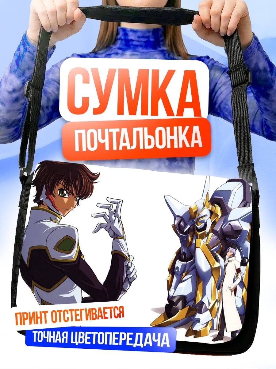 Сумка-почтальонка Код Гиас