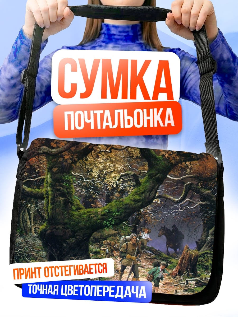 Сумка-почтальонка Лесные путники