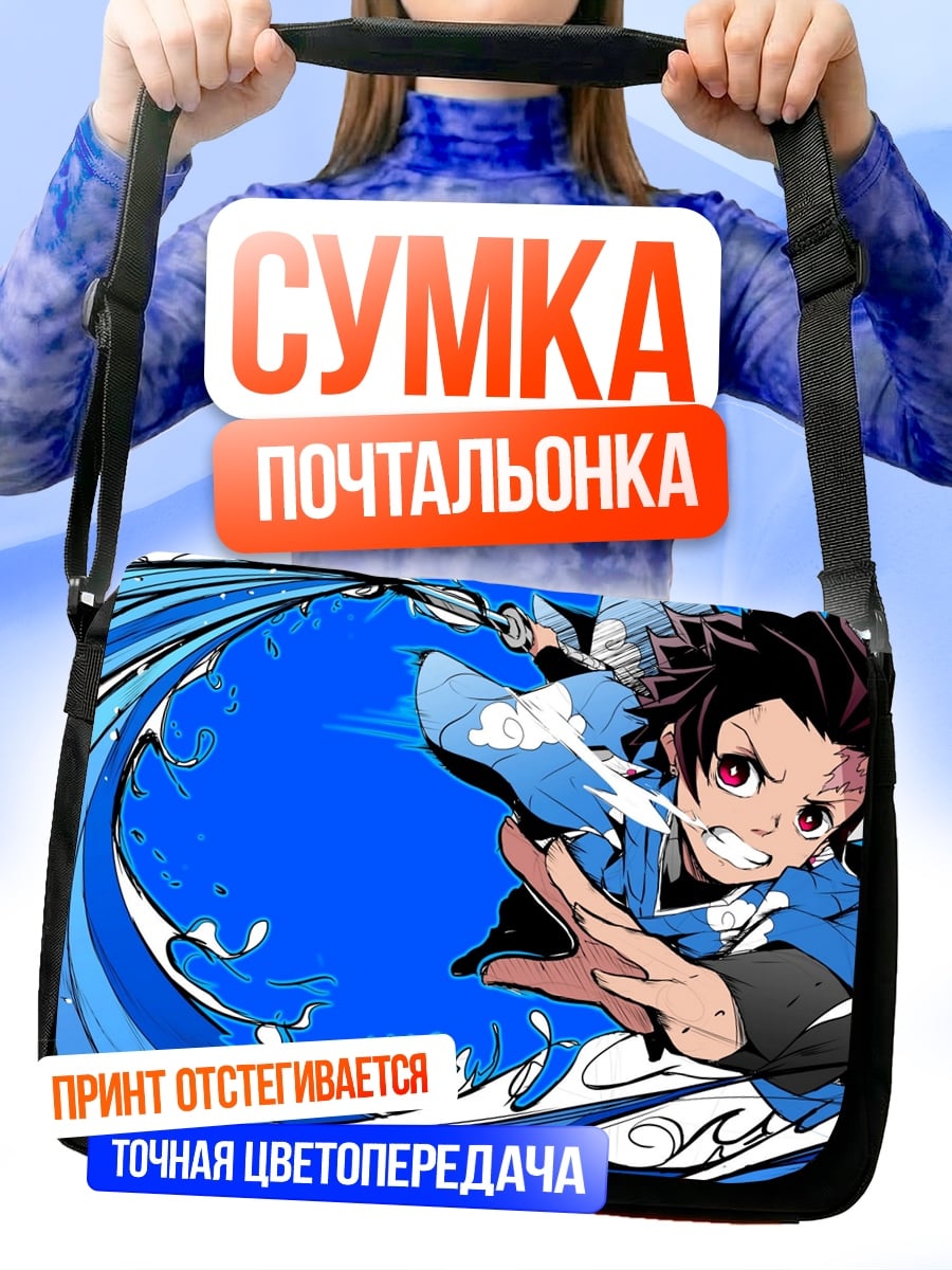 Сумка-почтальонка Танджиро водный клинок