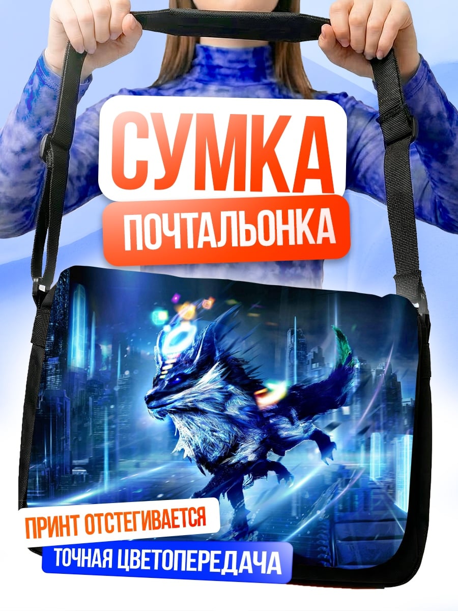 Сумка-почтальонка Синий дракон города
