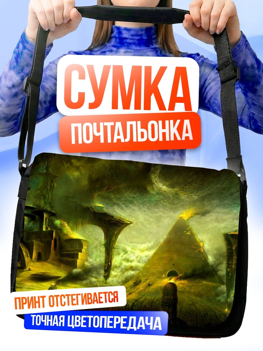 Сумка-почтальонка Желтая пирамида мира