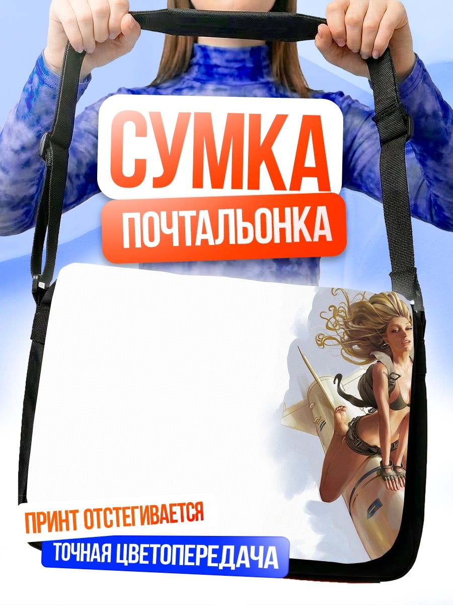Сумка-почтальонка Девушка на бомбе