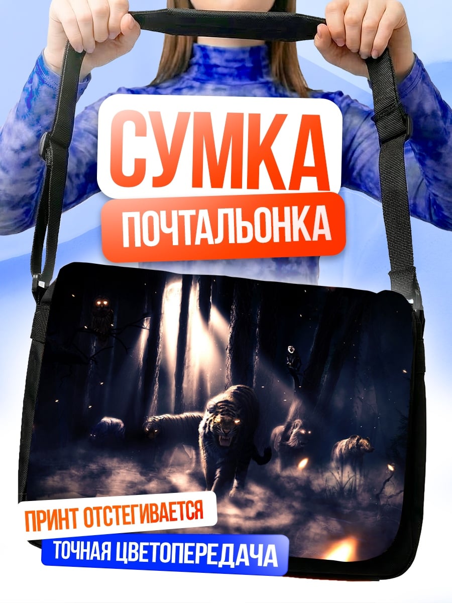 Сумка-почтальонка Зомби в тумане