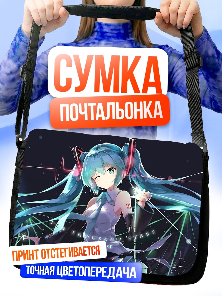 Сумка-почтальонка Аниме певица Мику