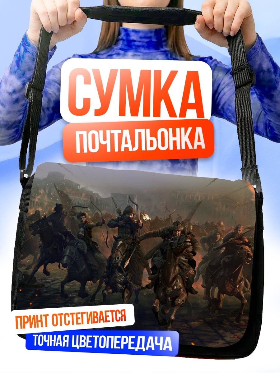 Сумка-почтальонка Битва всадников