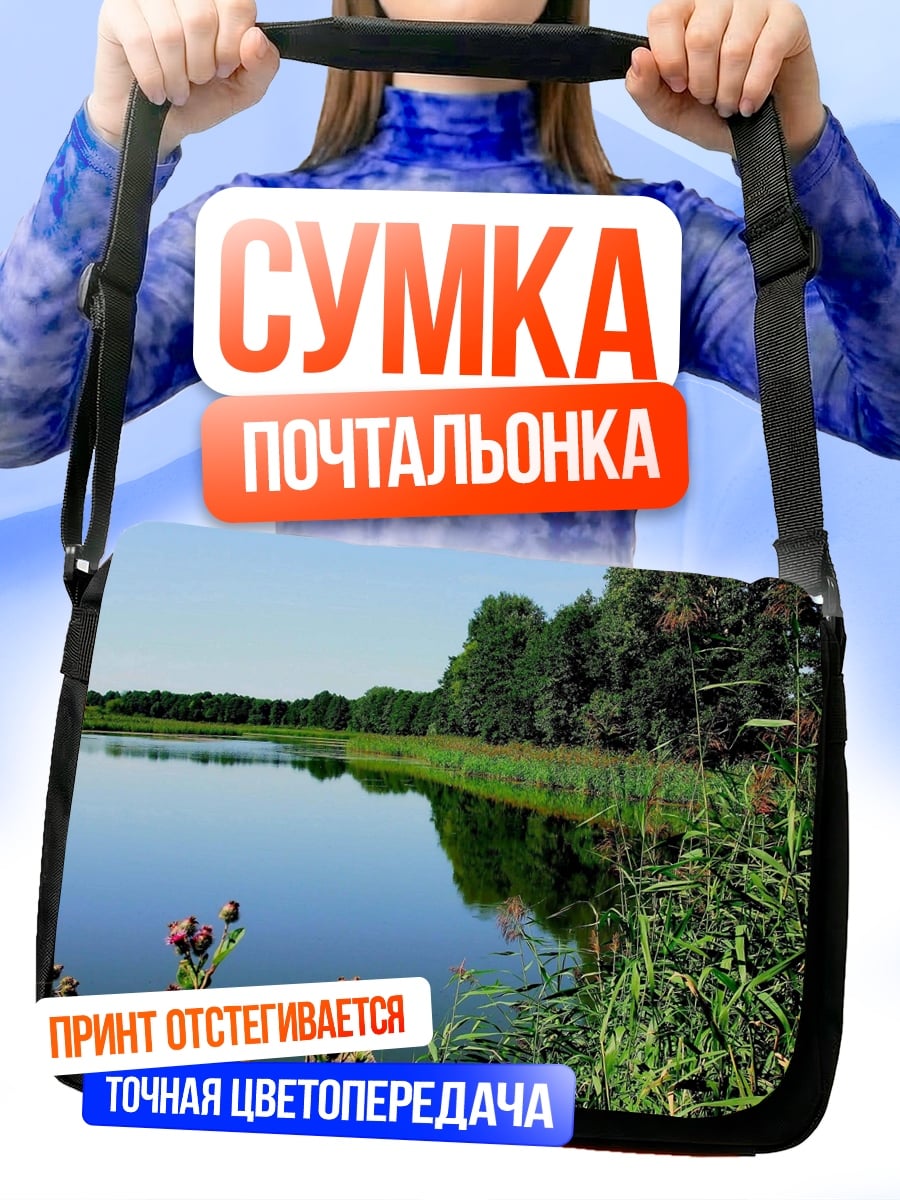 Сумка-почтальонка Летний пейзаж у озера