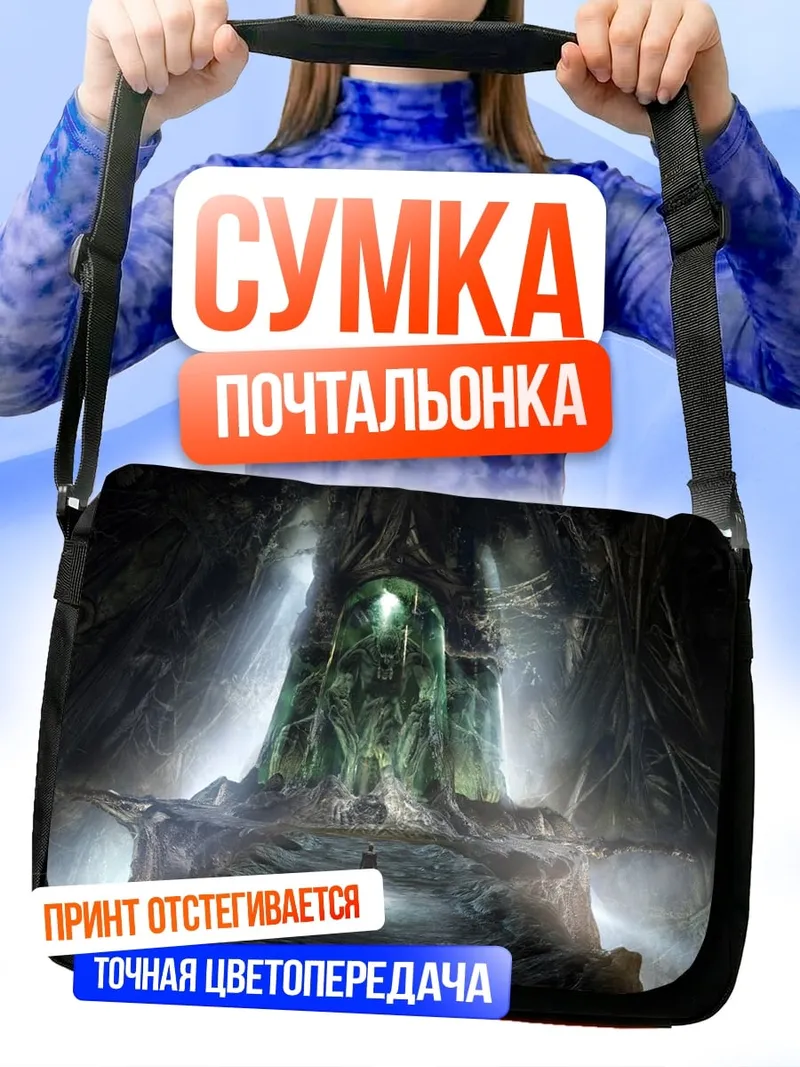 Сумка-почтальонка Магический кристалл пещеры