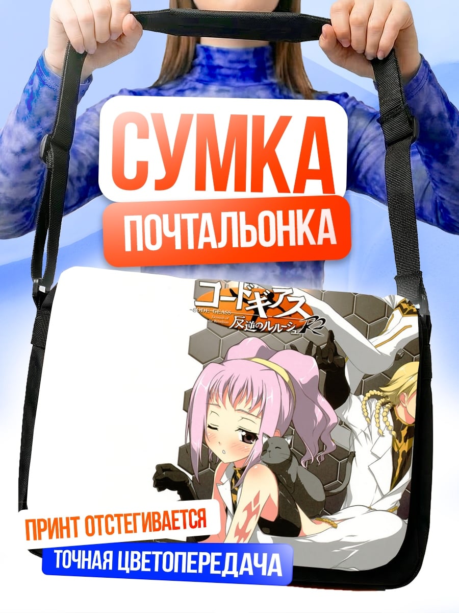 Сумка-почтальонка Аниме команда в костюмах