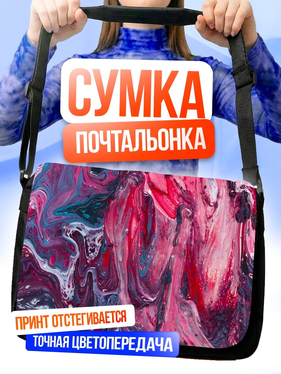Сумка-почтальонка Абстрактные краски