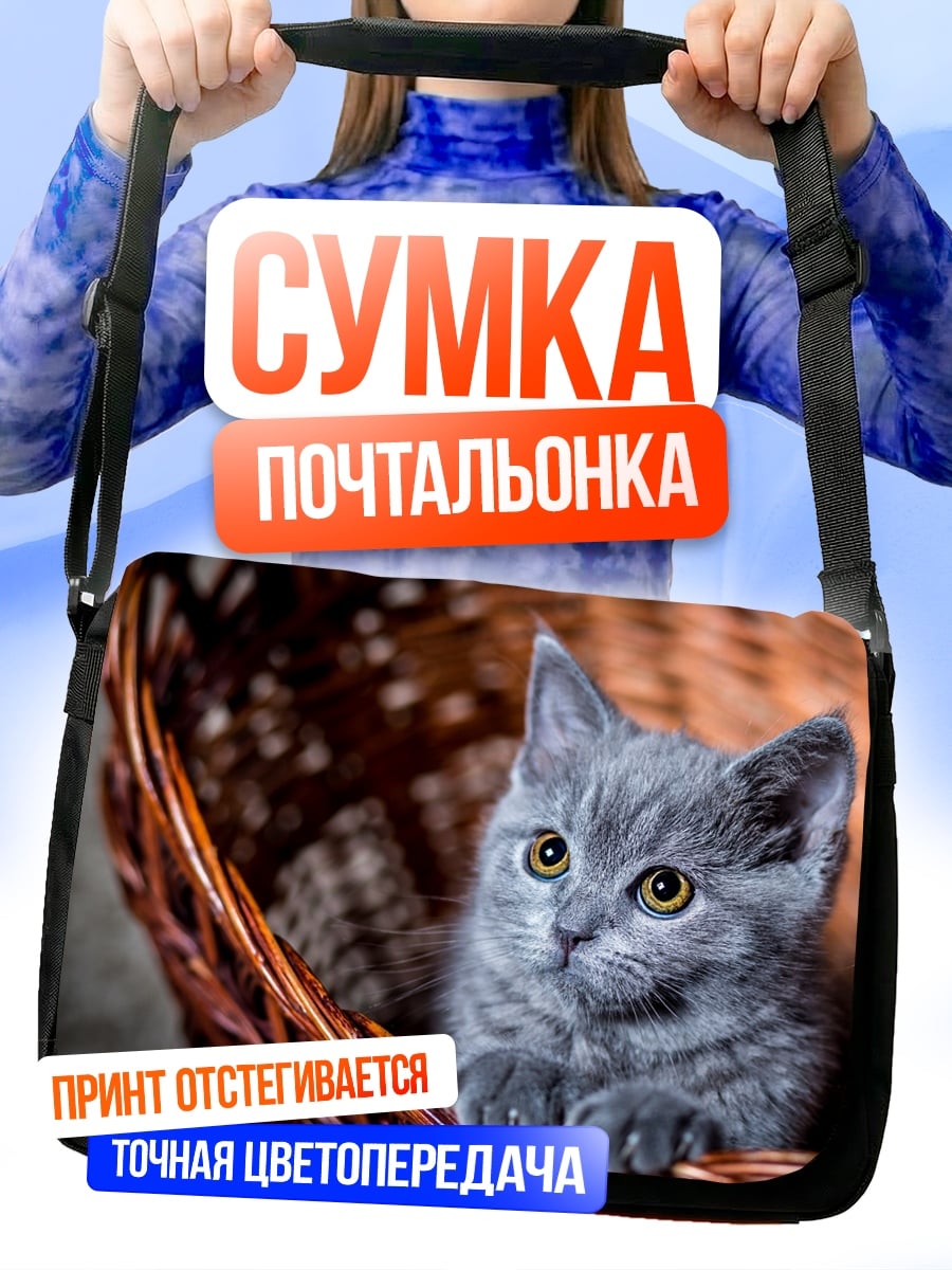 Сумка-почтальонка котенок в корзине