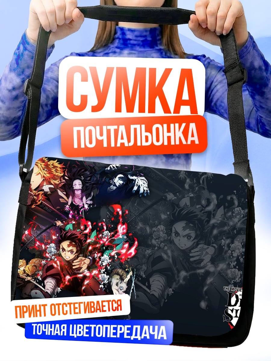 Сумка-почтальонка аниме клинок рассекающий демонов