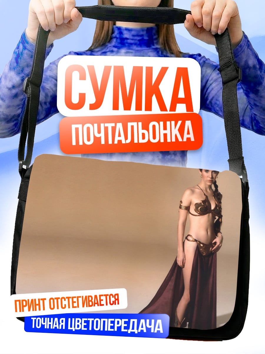 Сумка-почтальонка Принцесса Лея