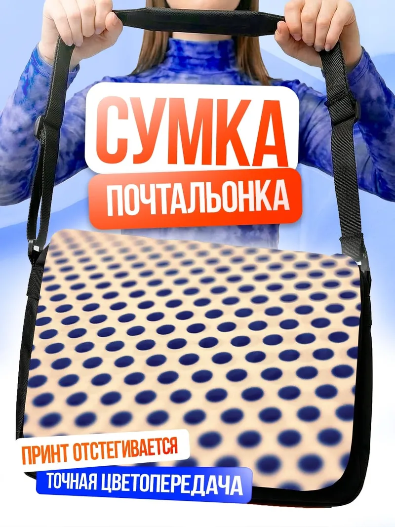 Сумка-почтальонка Синий горошек фон