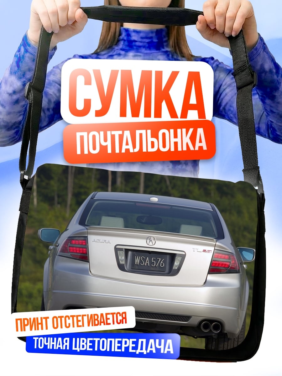 Сумка-почтальонка Серебристый седан