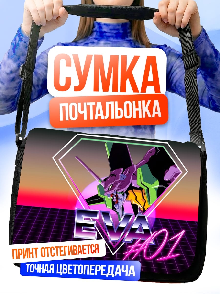 Сумка-почтальонка Ева 01